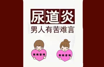尿道炎的病因是什么