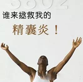 精囊炎的临床表现有哪些