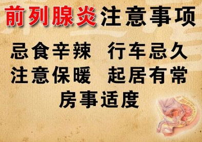 做完爱后前列腺有点痛